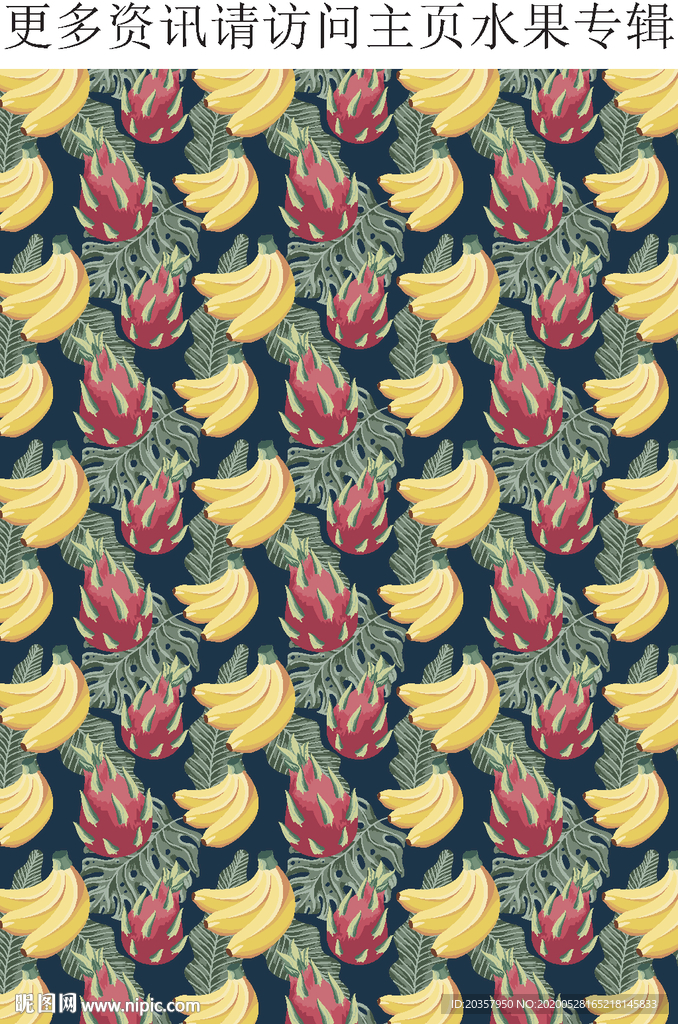 热带水果图案 火龙果 香蕉