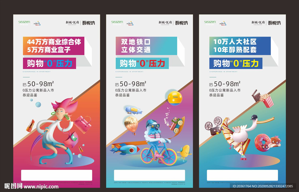 商业地产海报