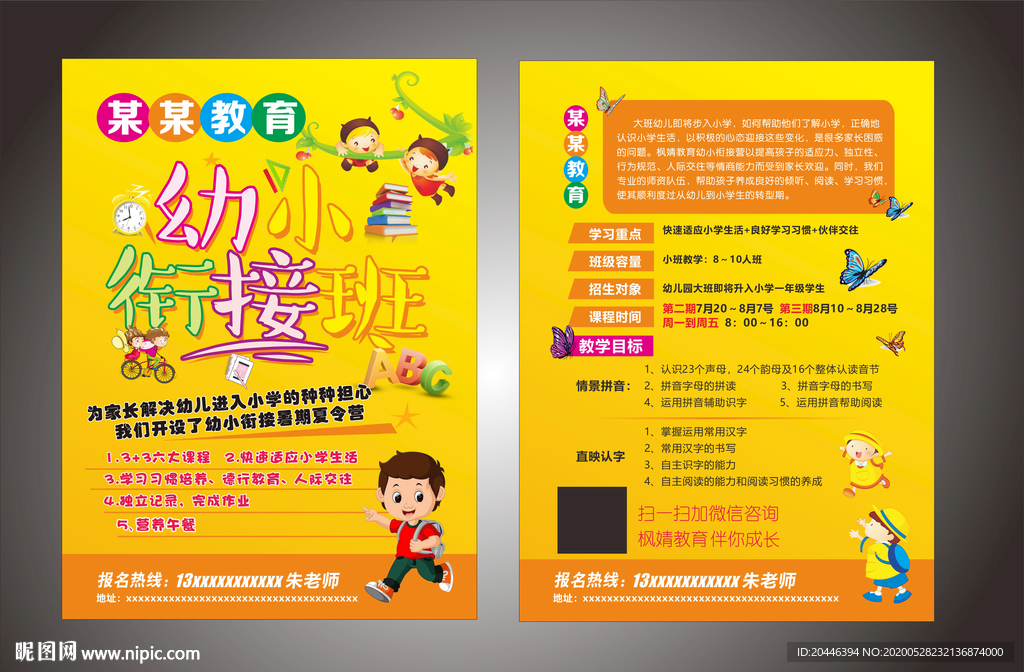 幼小衔接宣传单