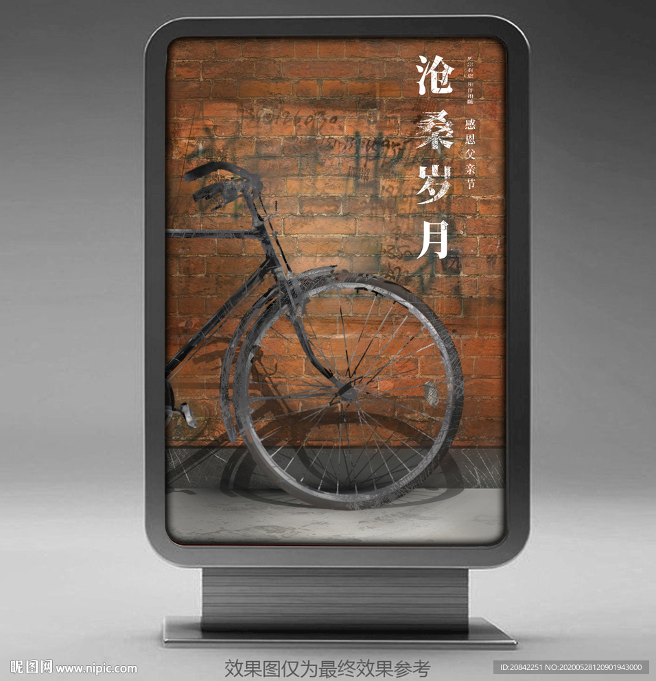 父亲节创意海报