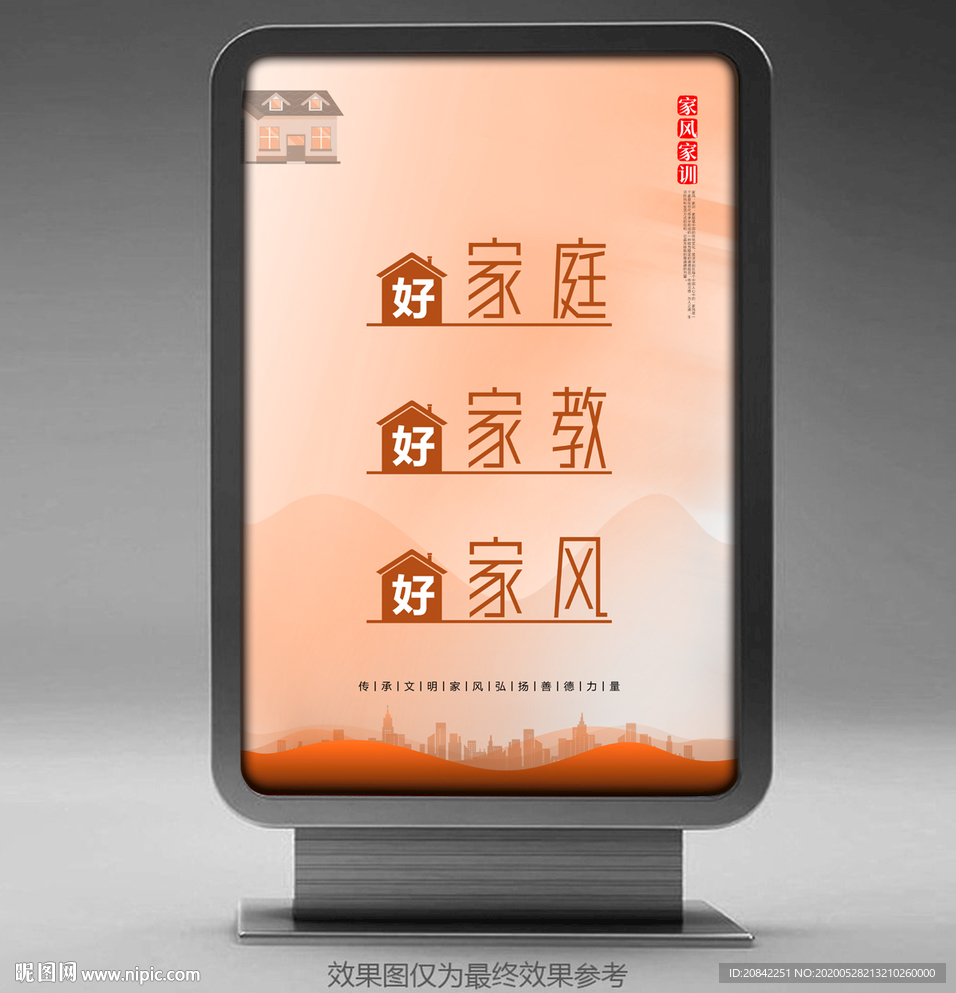家风家训海报