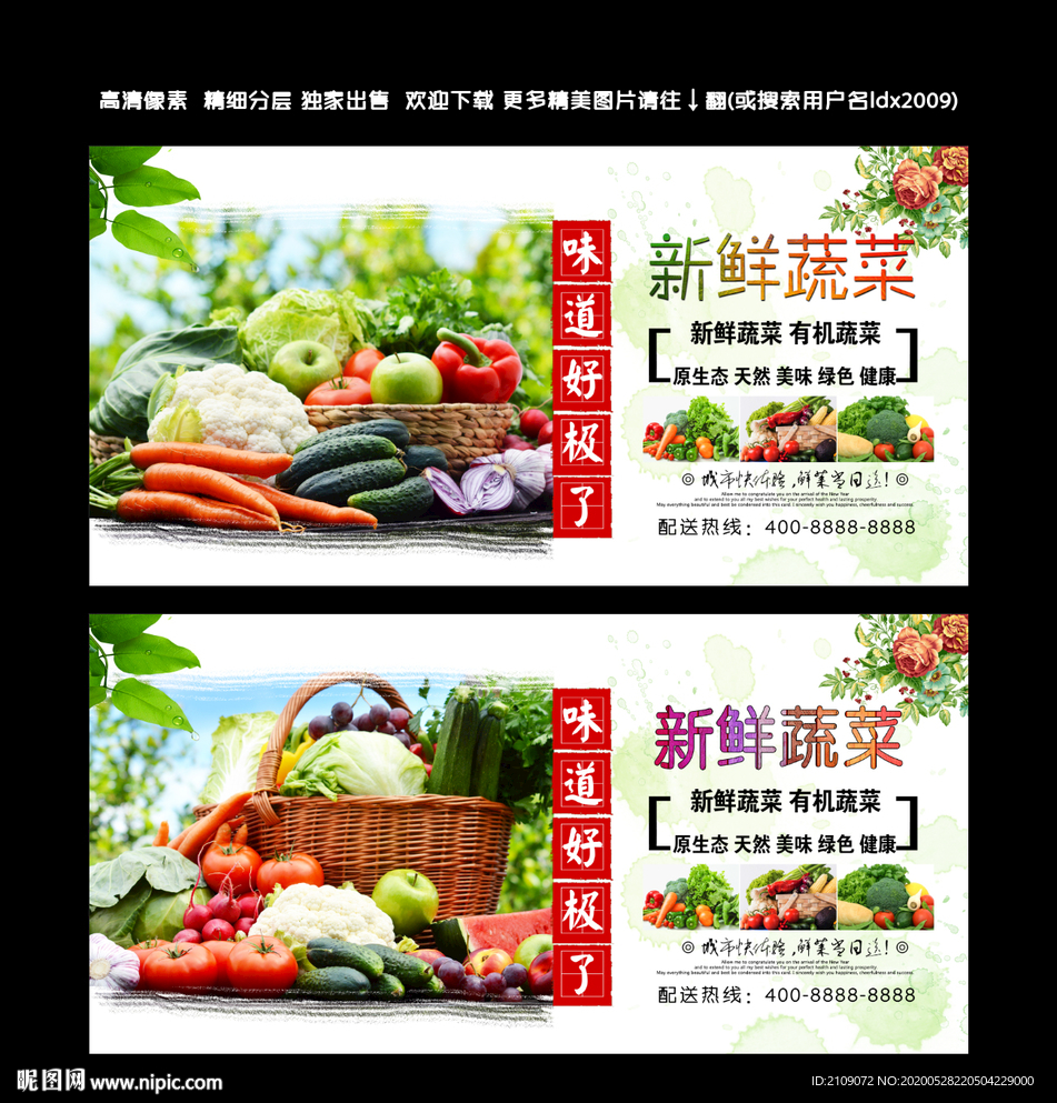 蔬菜