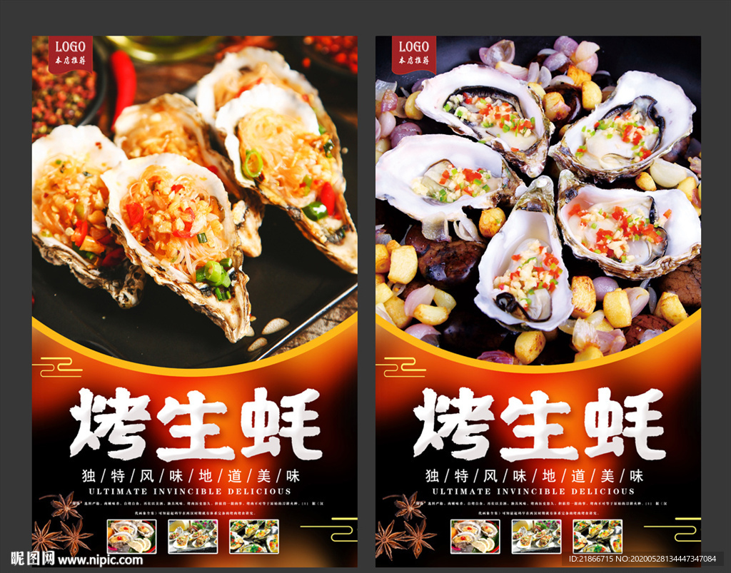 烤生蚝