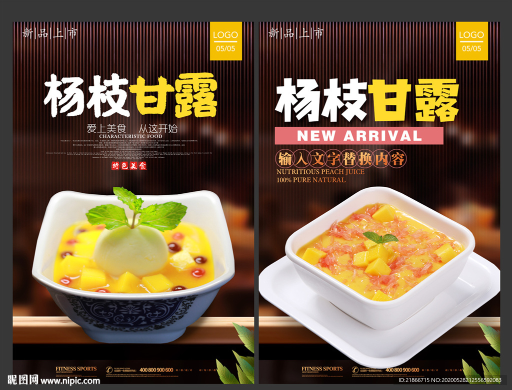 杨枝甘露