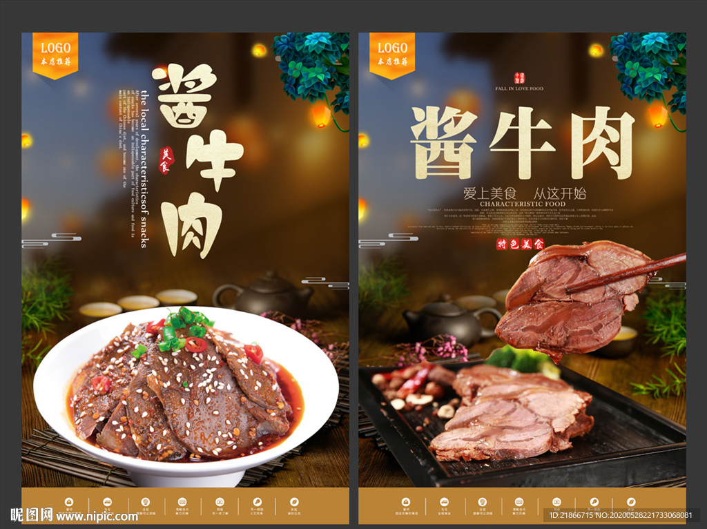 酱牛肉