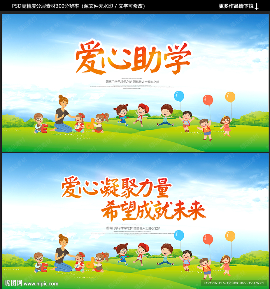 爱心助学