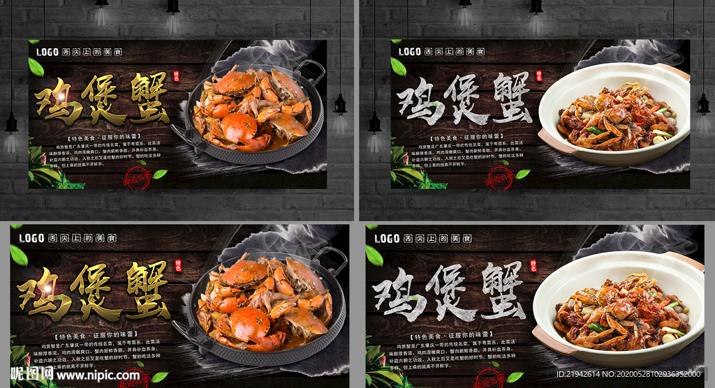 鸡煲蟹