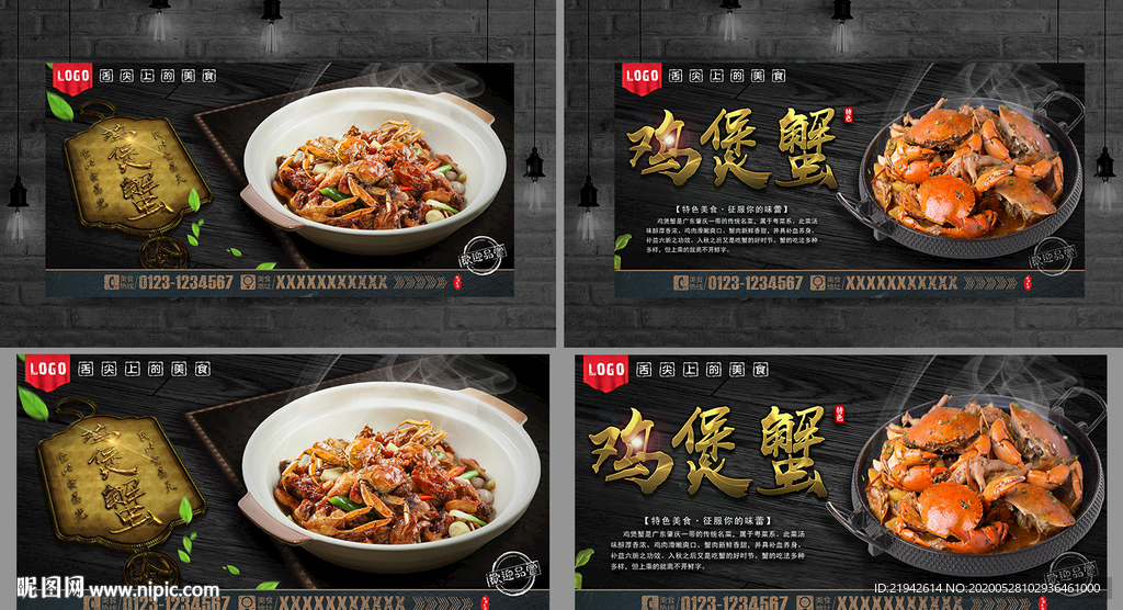 鸡煲蟹