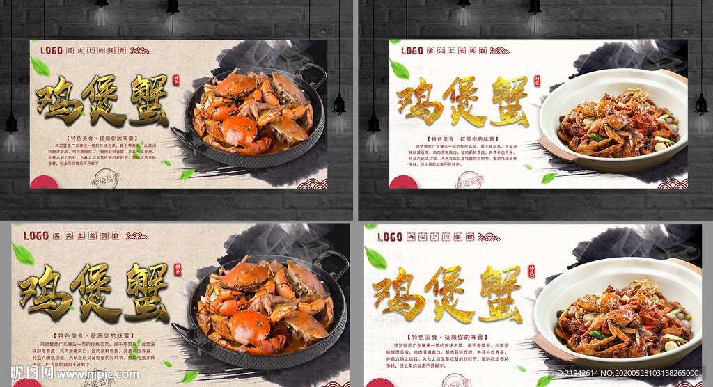 鸡煲蟹