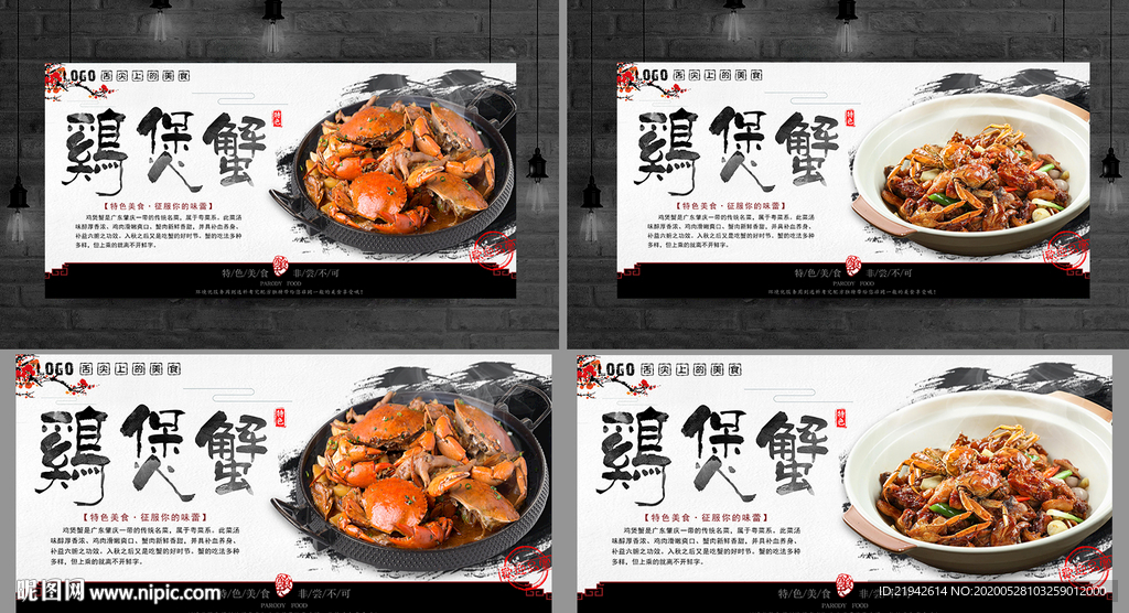 鸡煲蟹