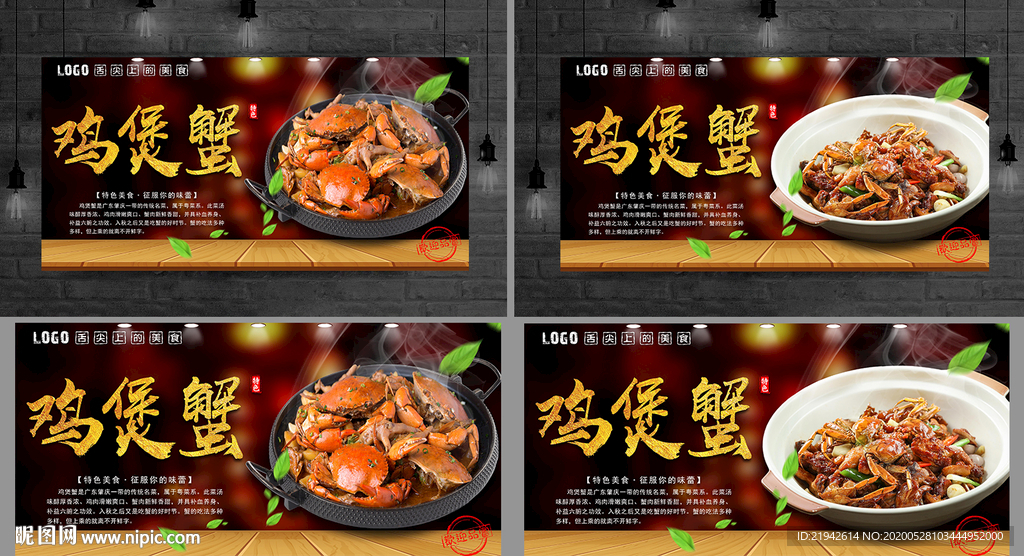 鸡煲蟹