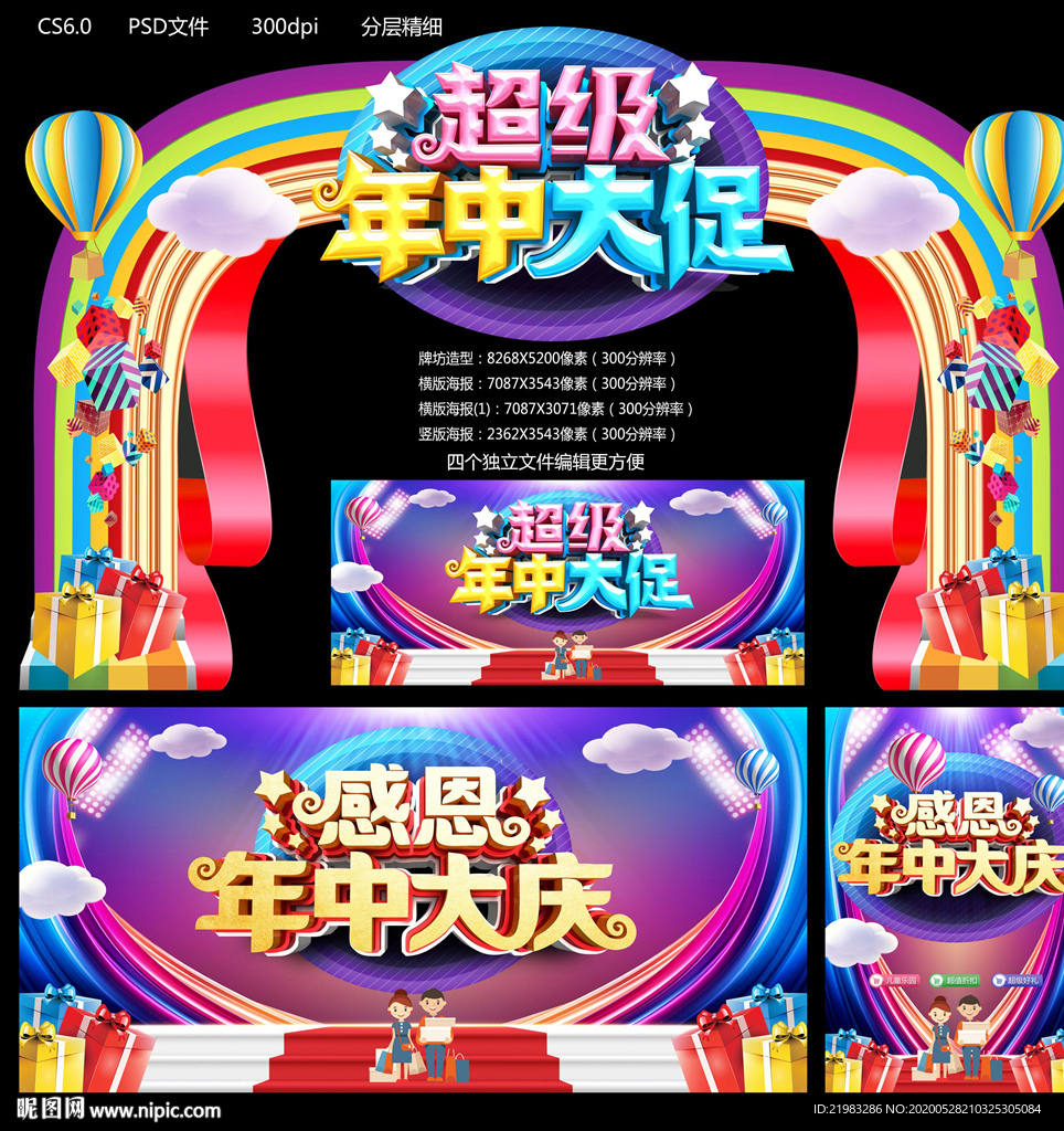 年中大促