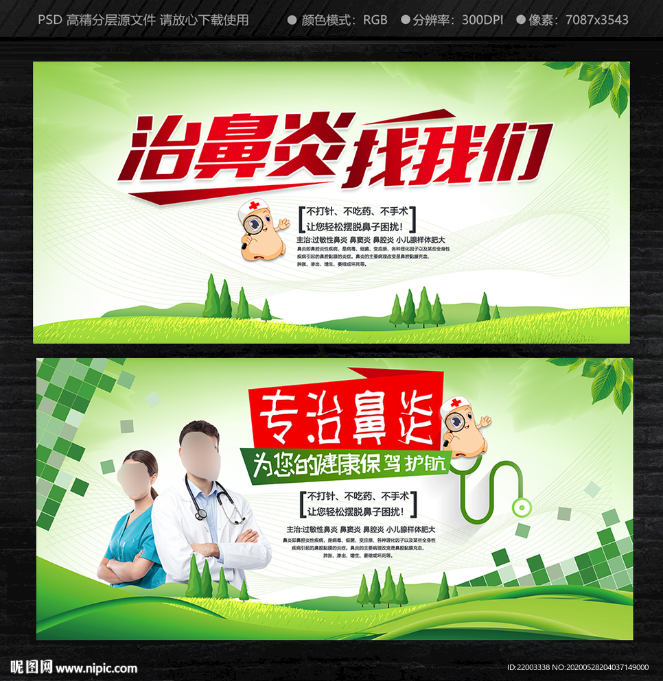 鼻炎