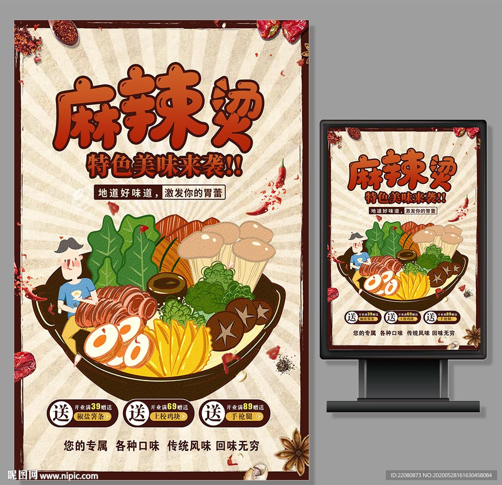 麻辣烫