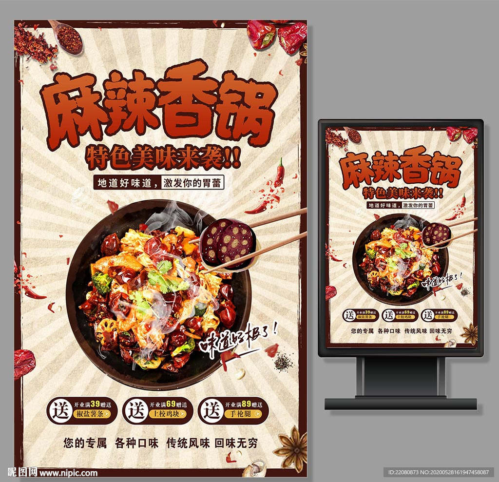 麻辣香锅