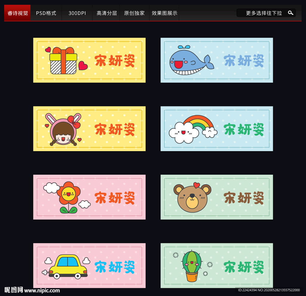 姓名贴 卡通贴纸