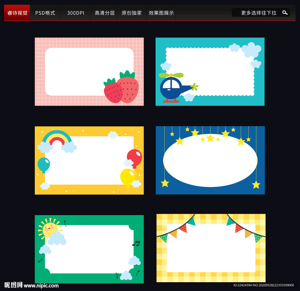幼儿园边框 幼儿园贺卡