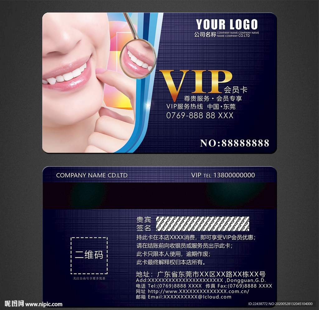 牙科VIP卡