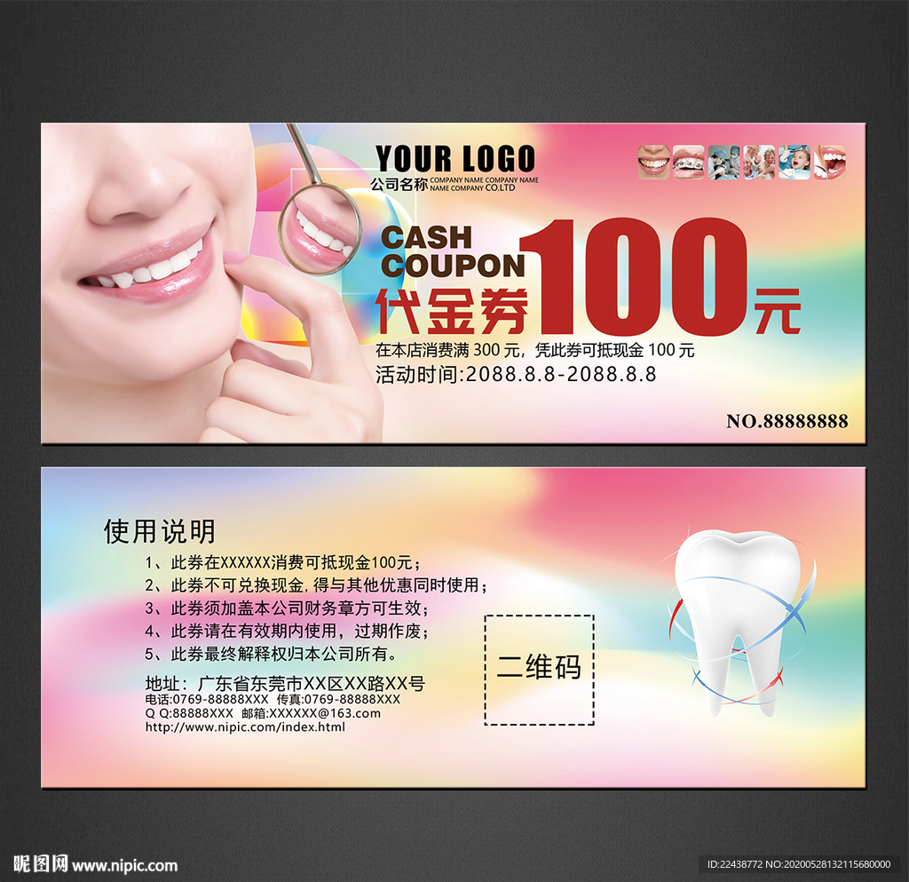 牙科代金券