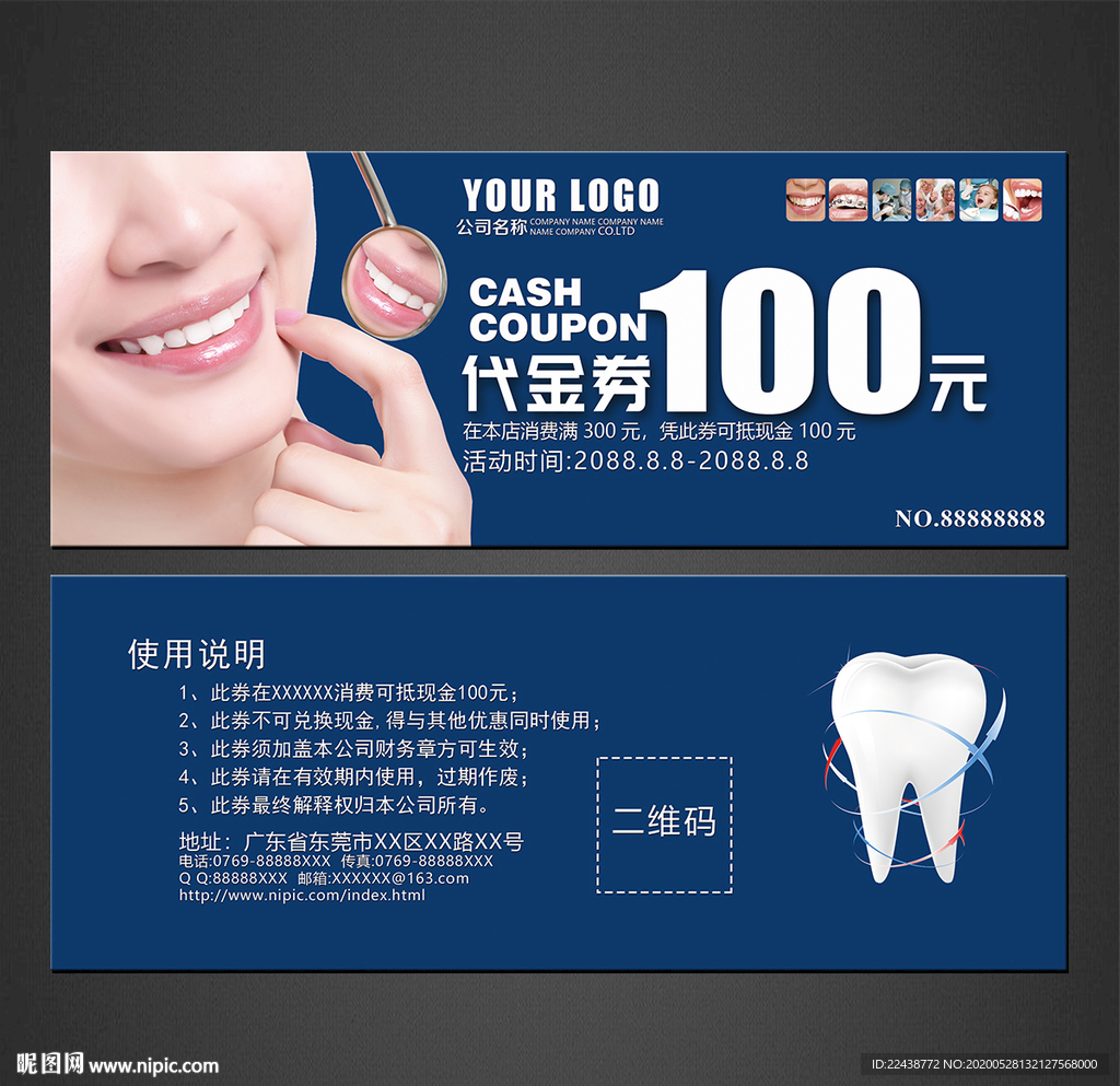 牙科代金券