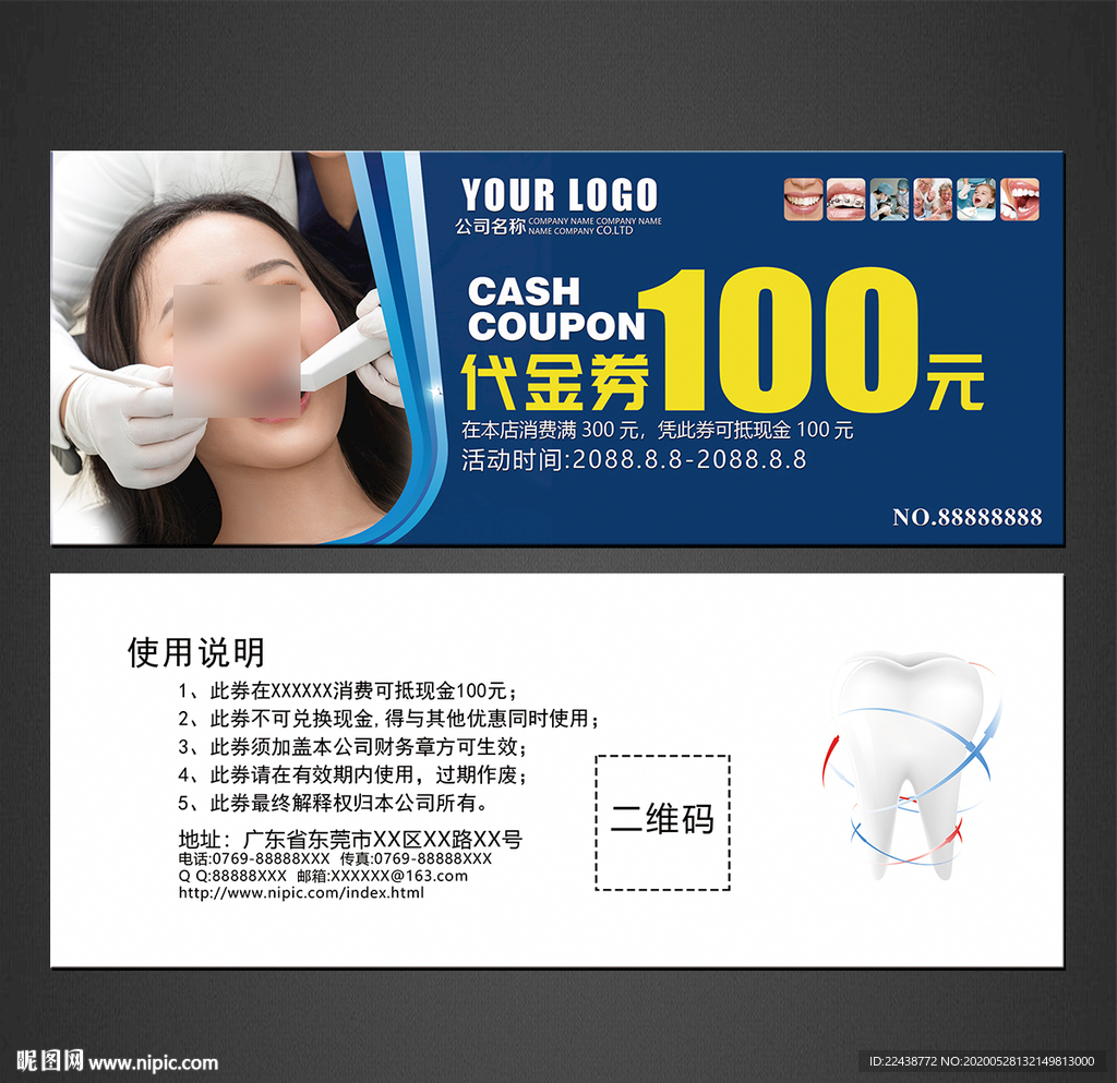 牙科代金券