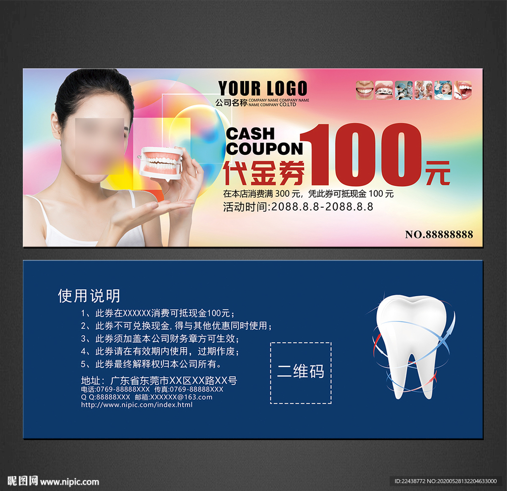 牙科代金券