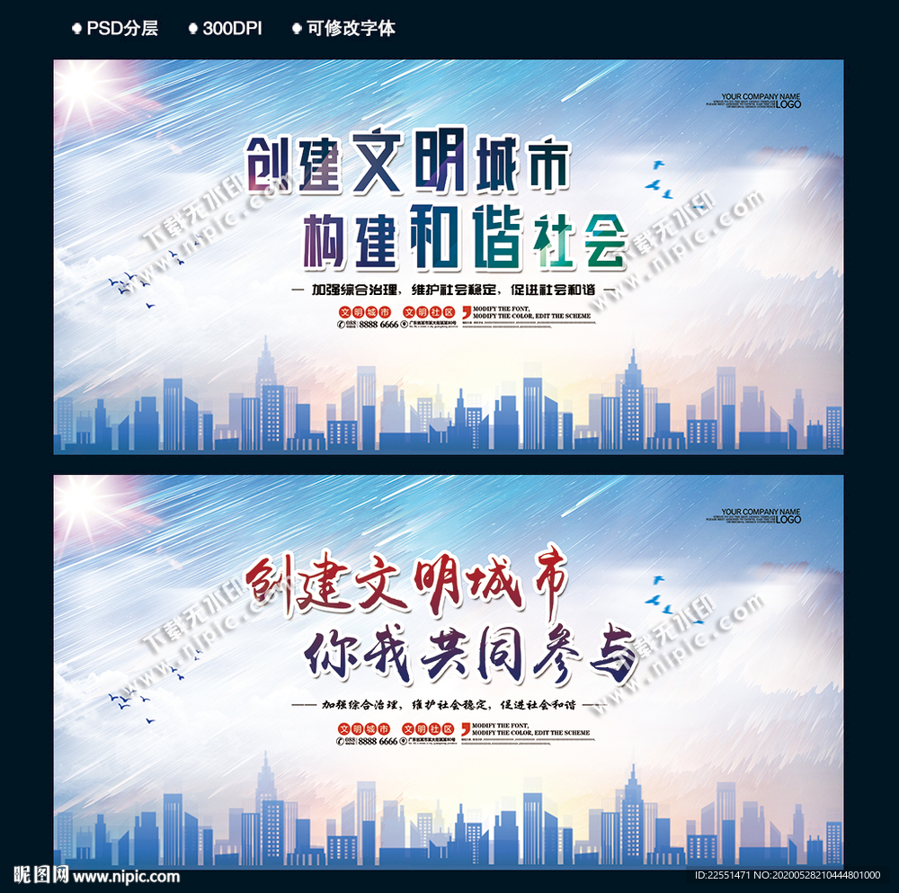 创建文明城市