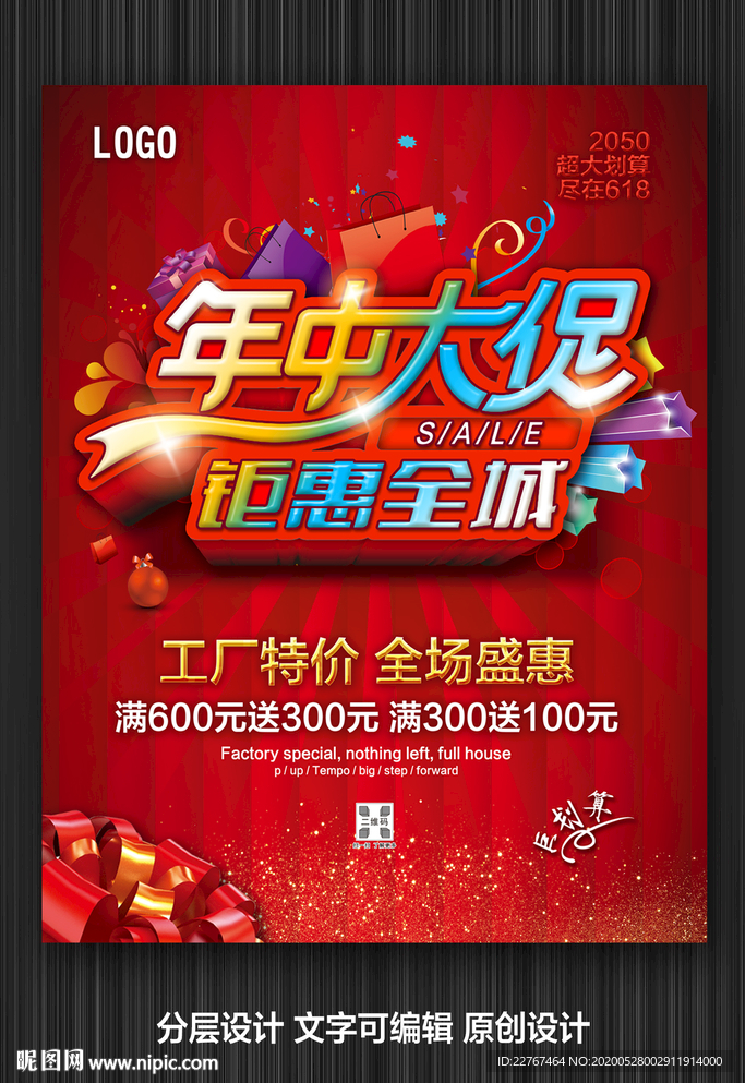 年中大促