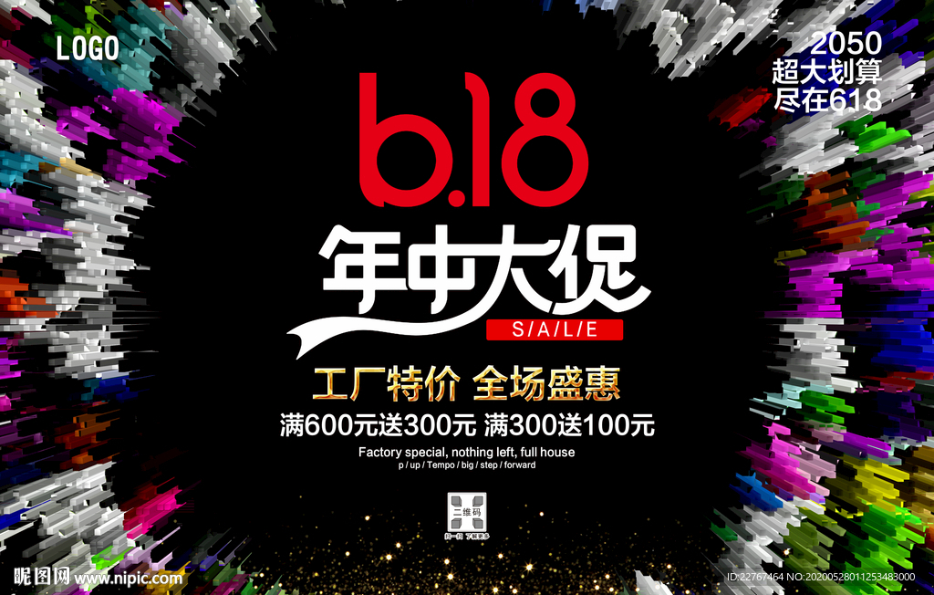 年中大促