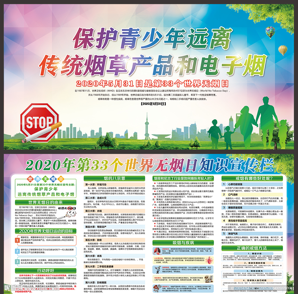 2020无烟日 世界无烟日海报