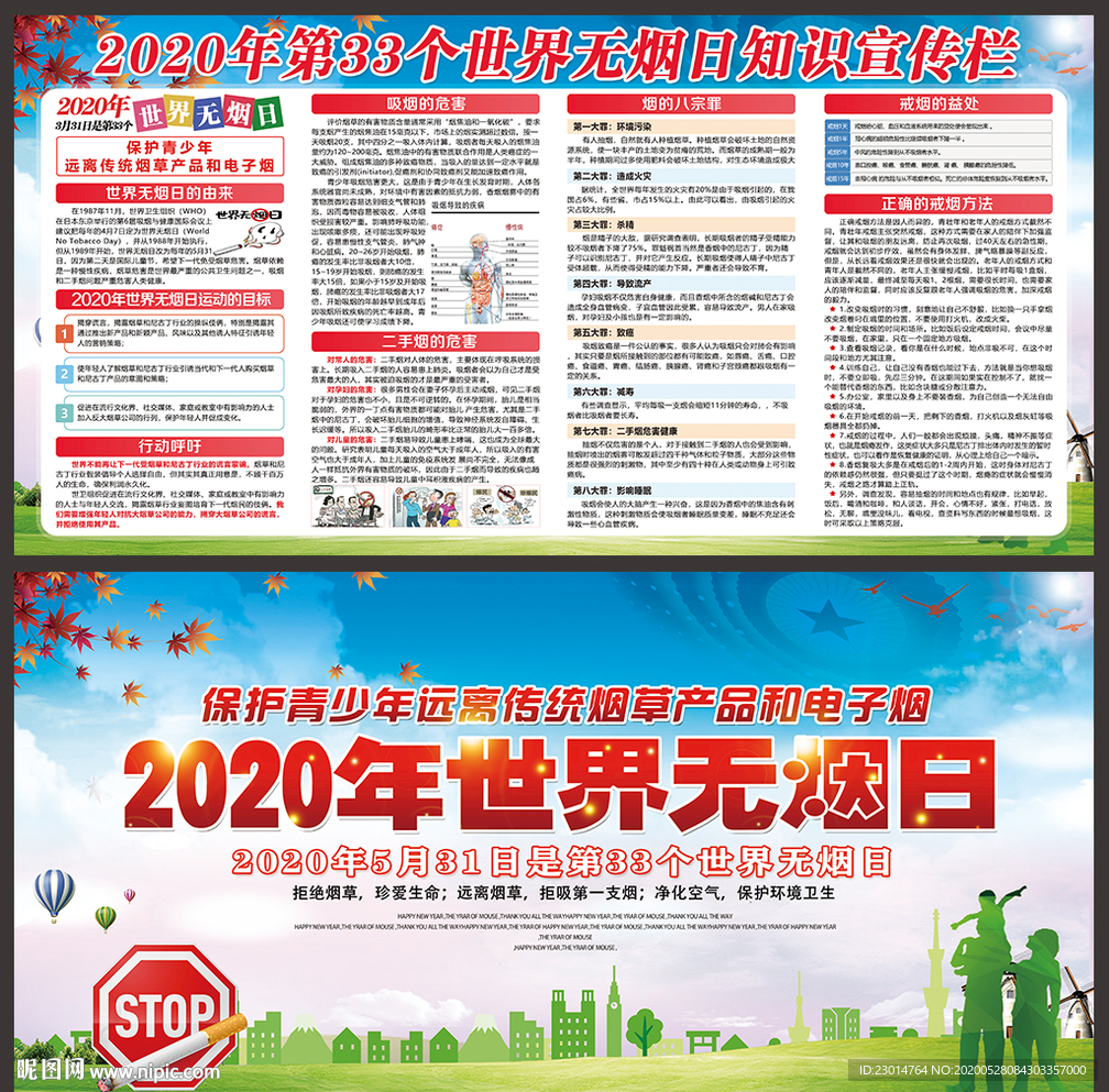 531世界无烟日