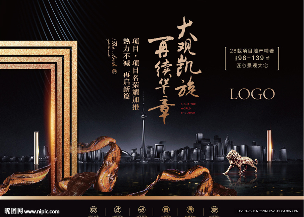黑金地产豪宅广告 金狮 绸缎