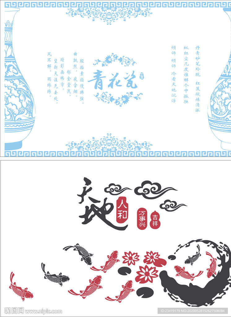 青花瓷 天地人和