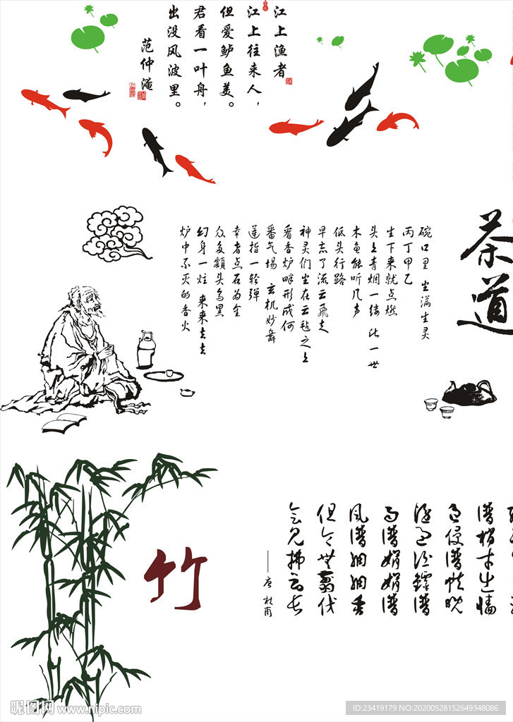 茶道 竹子 锦鲤