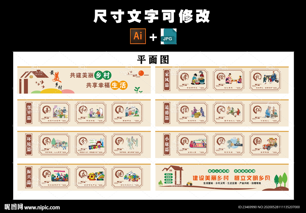 美丽乡村文化墙