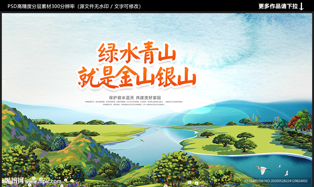 绿水青山就是金山银山