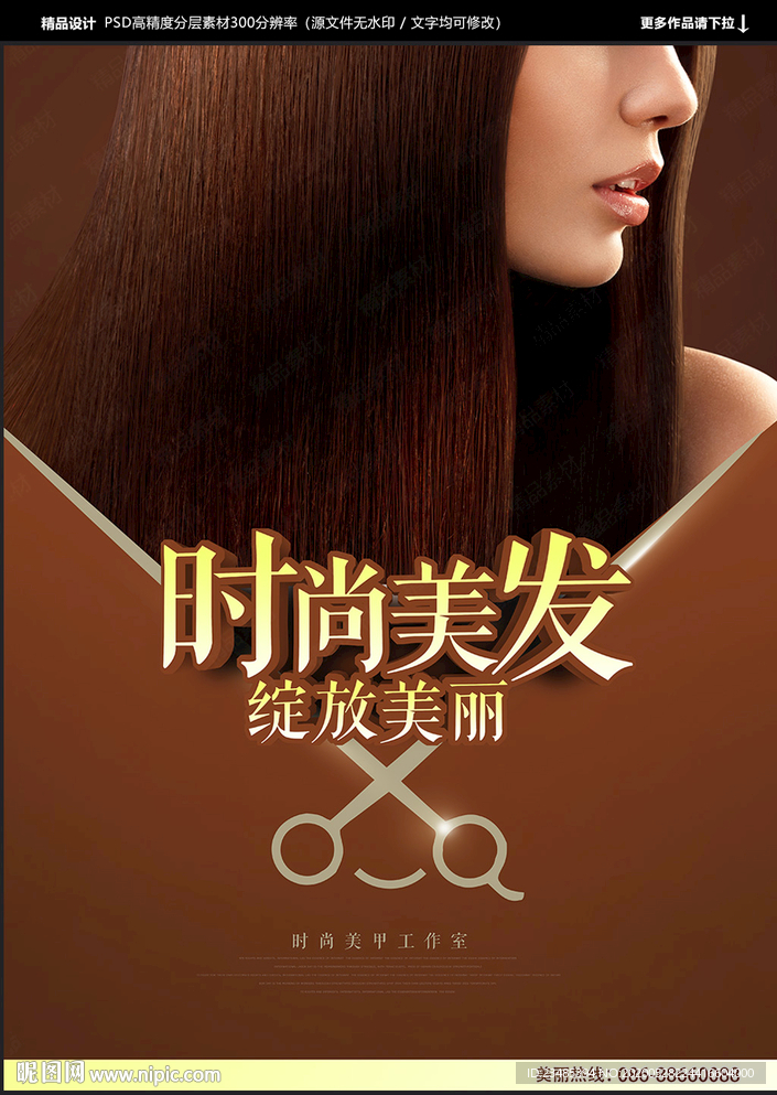 美发海报