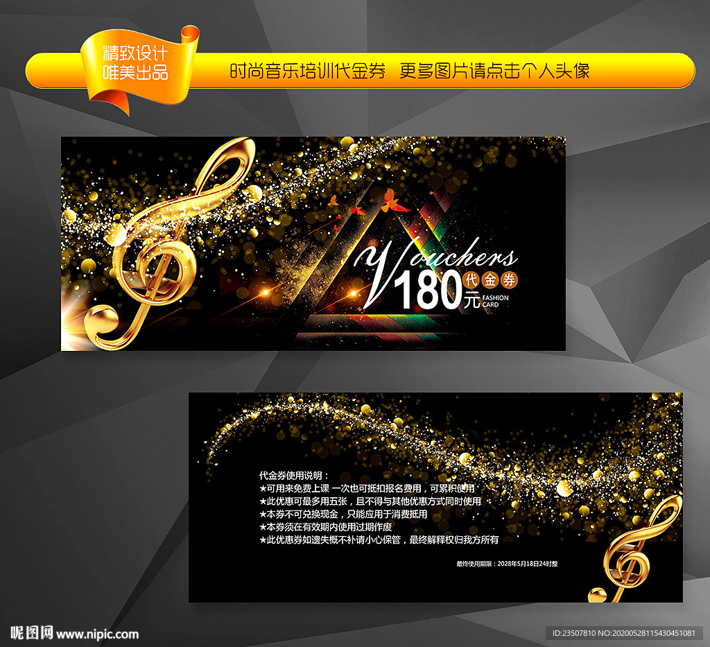 时尚音乐会门票