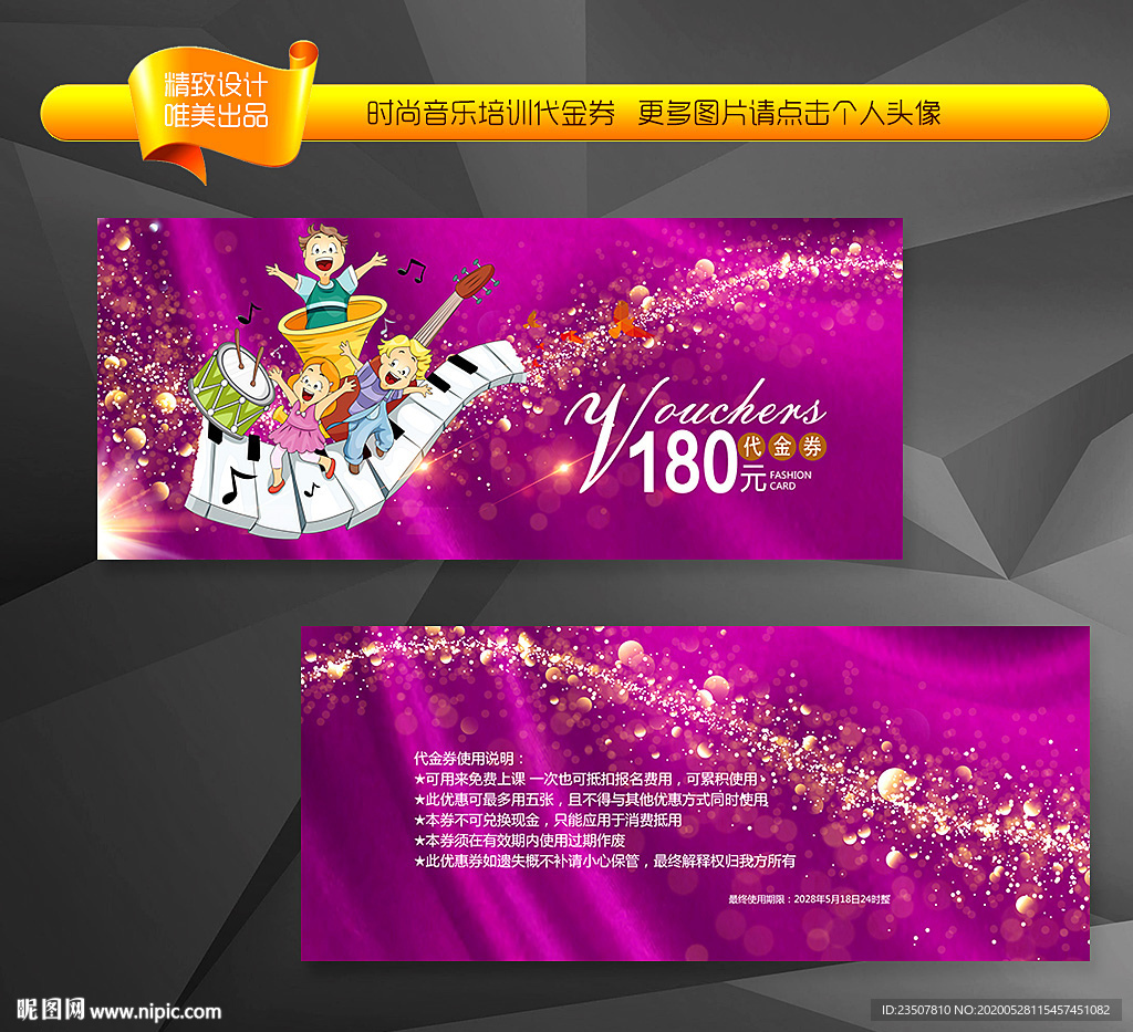 钢琴音乐优惠券