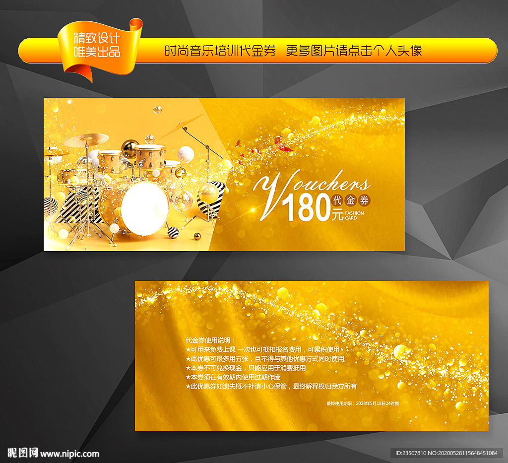 架子鼓代金券