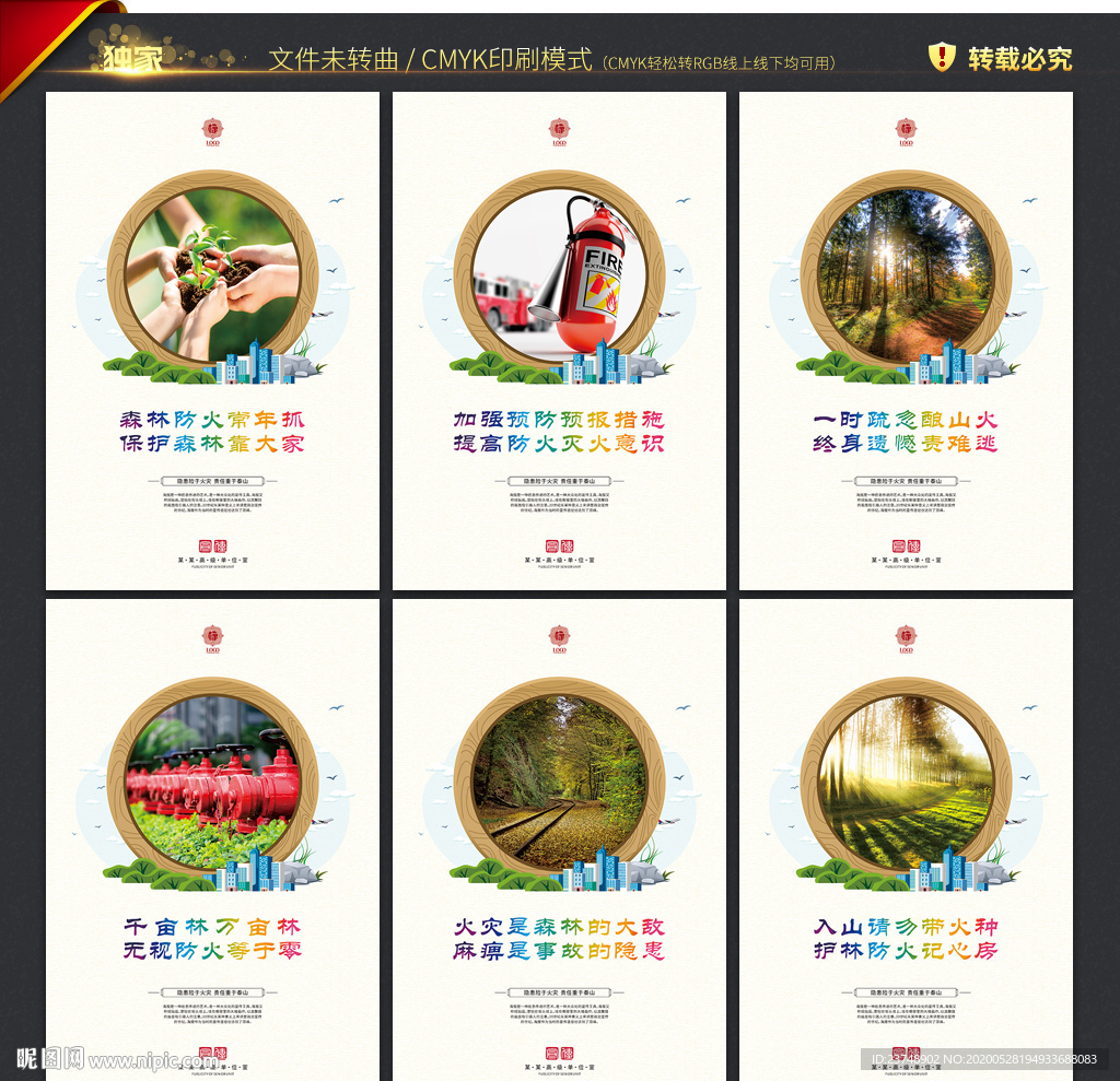 森林防火