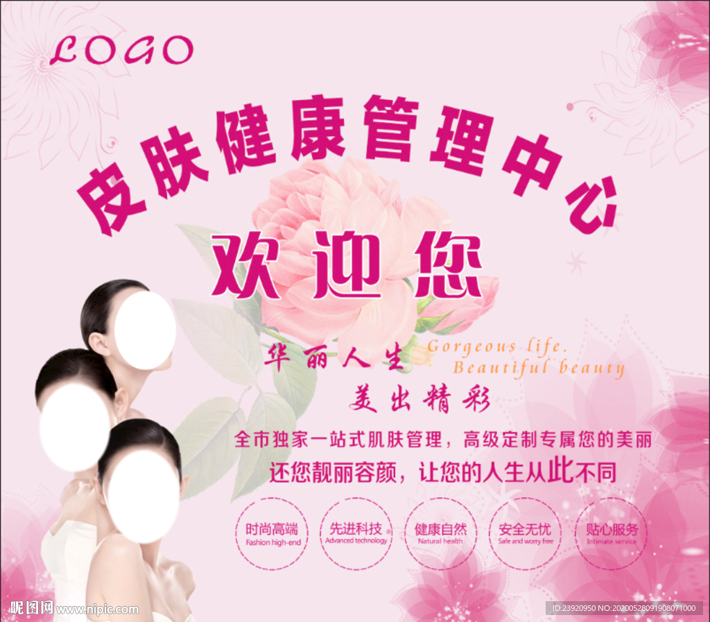皮肤管理