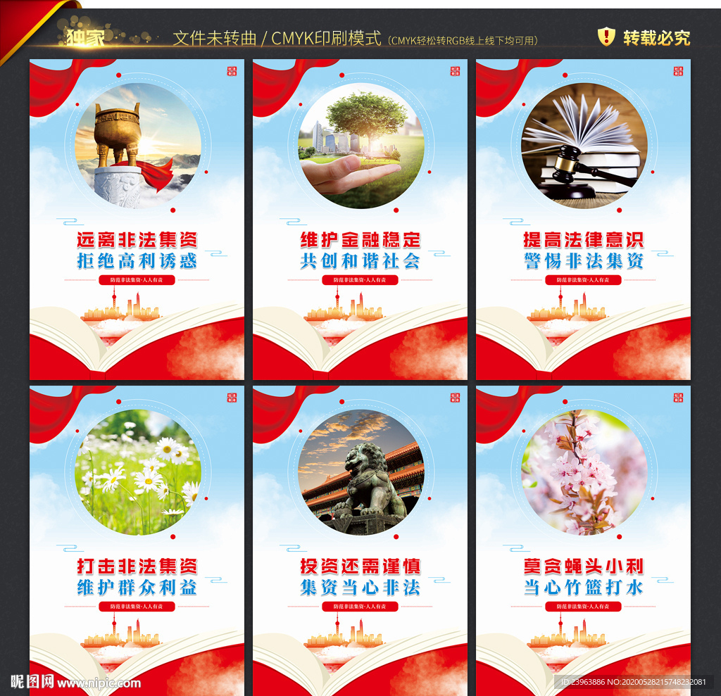 防范和打击非法集资