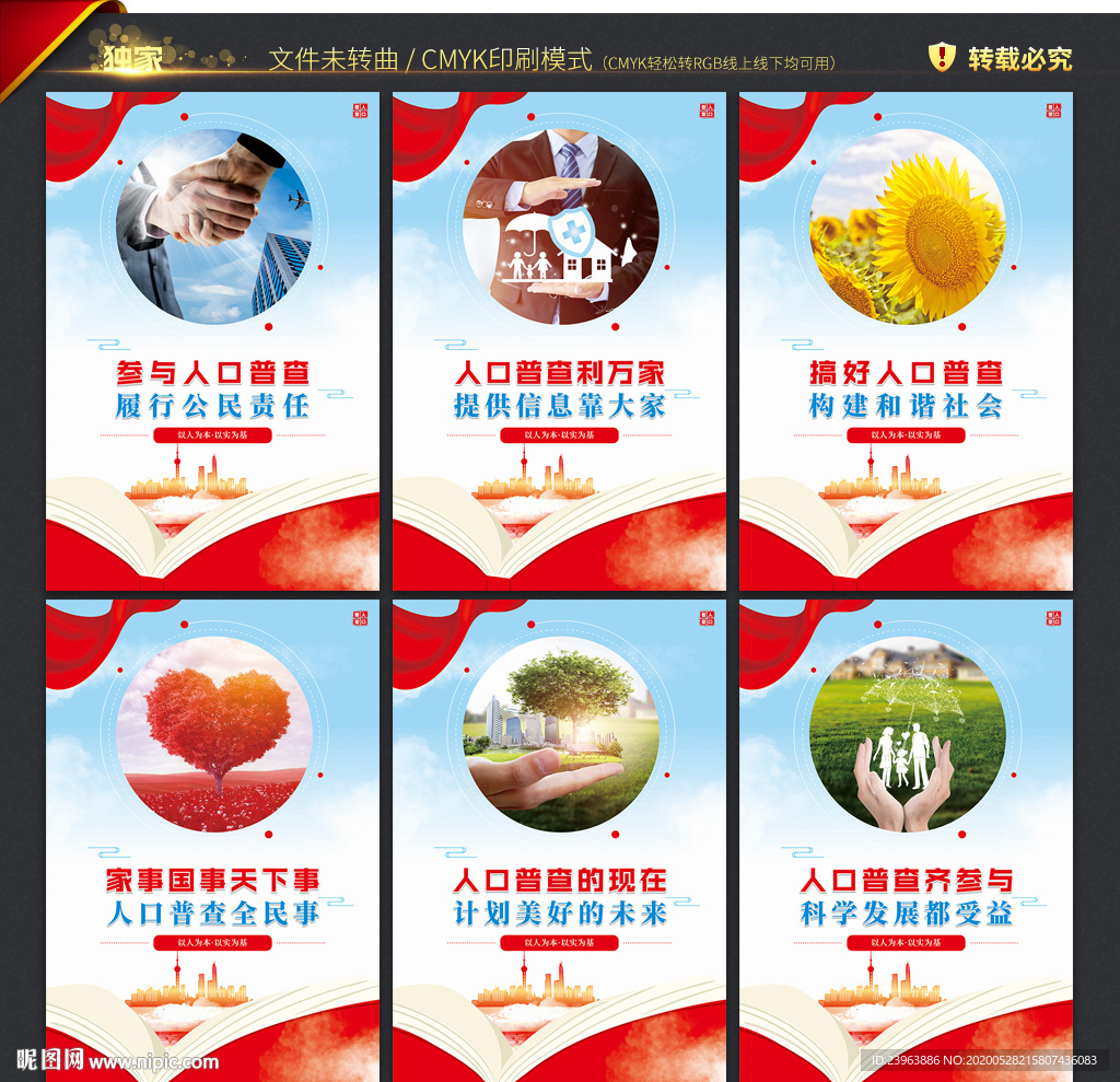 第七次全国人口普查