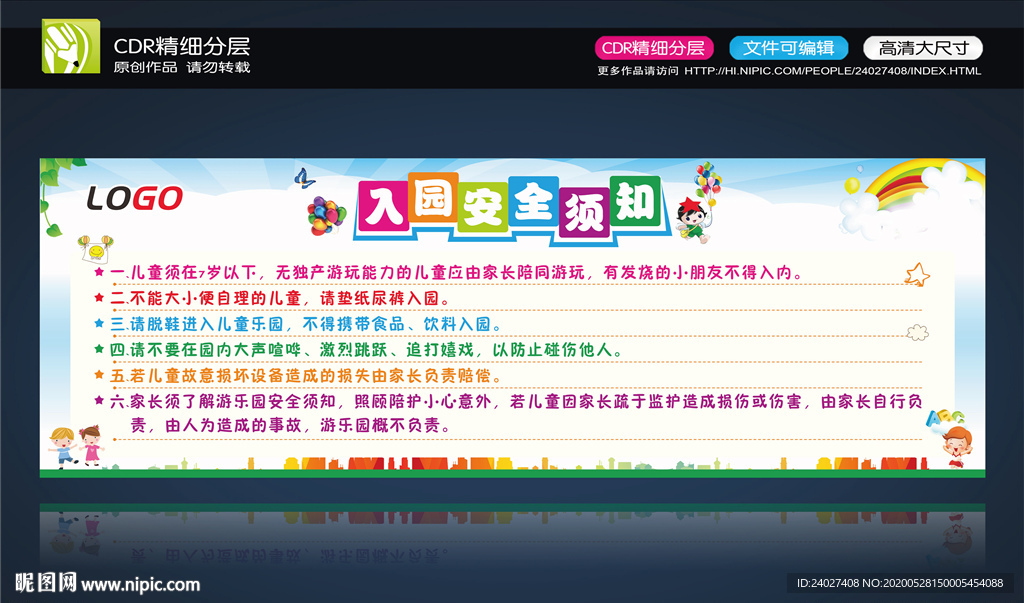 儿童乐园安全须知