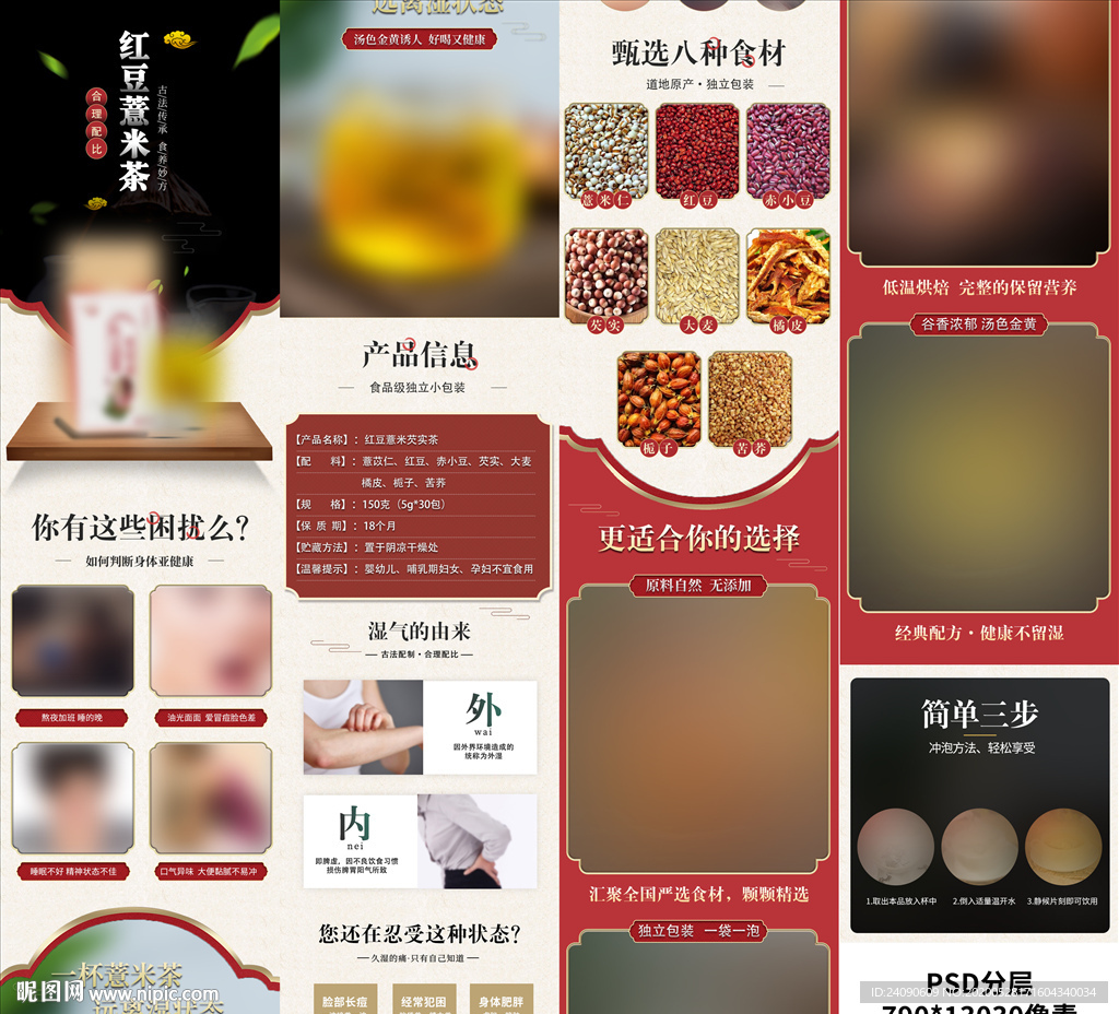红豆薏米茶