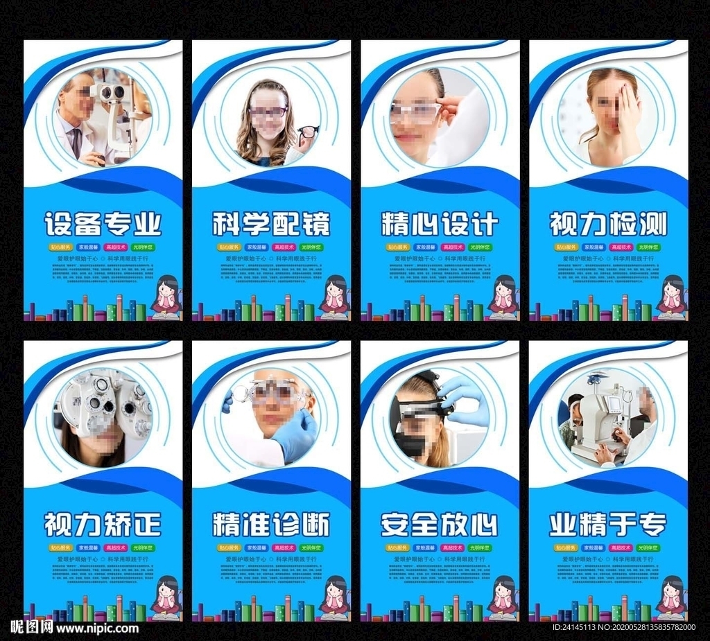 眼科