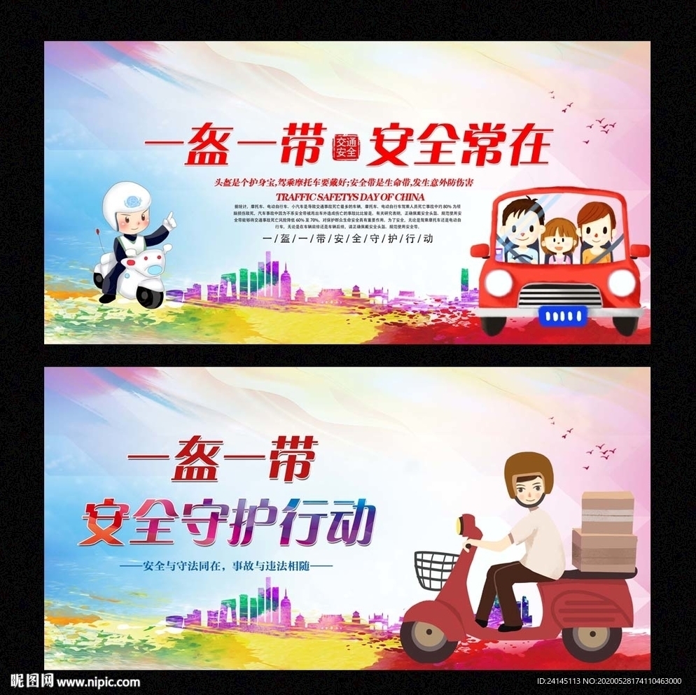 一盔一带