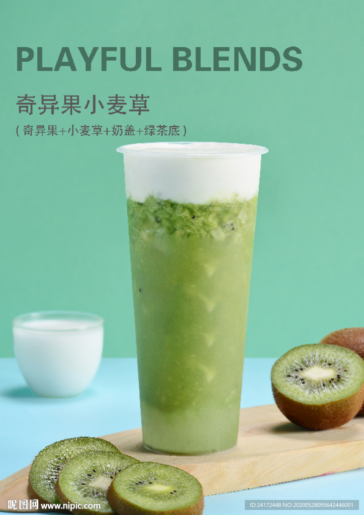 奇异果小麦