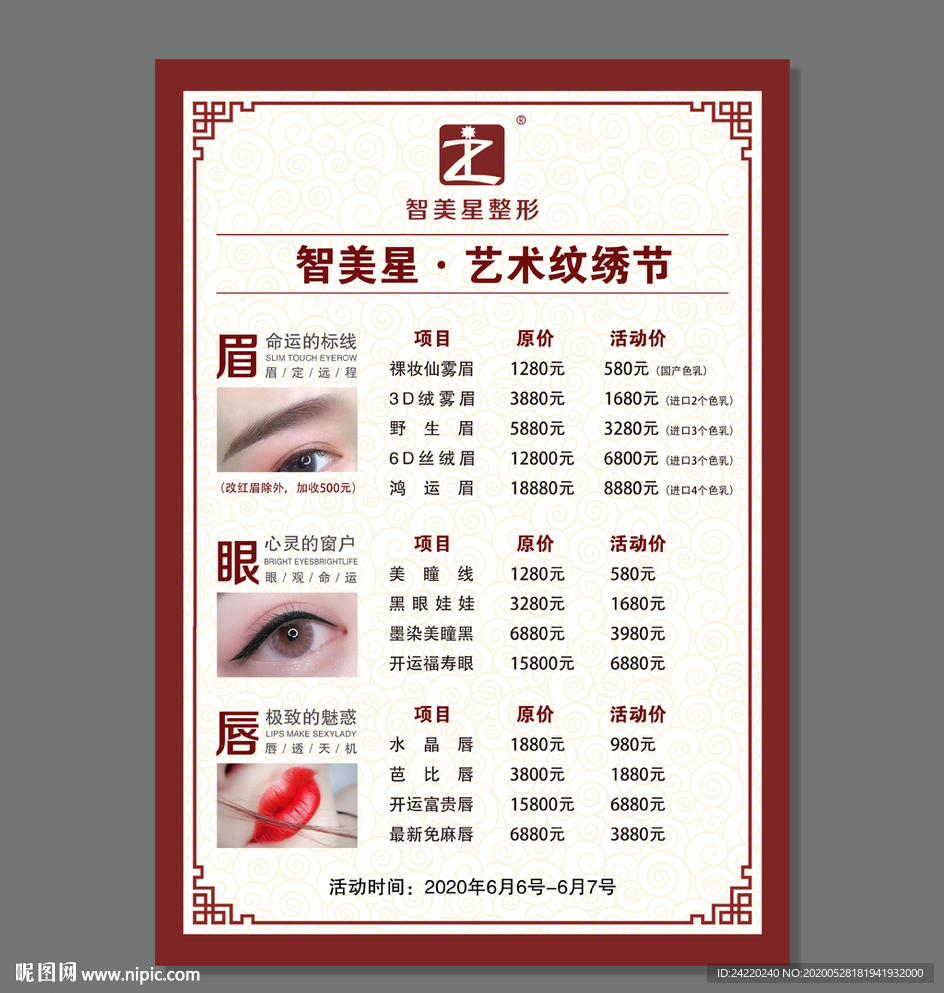 价格表
